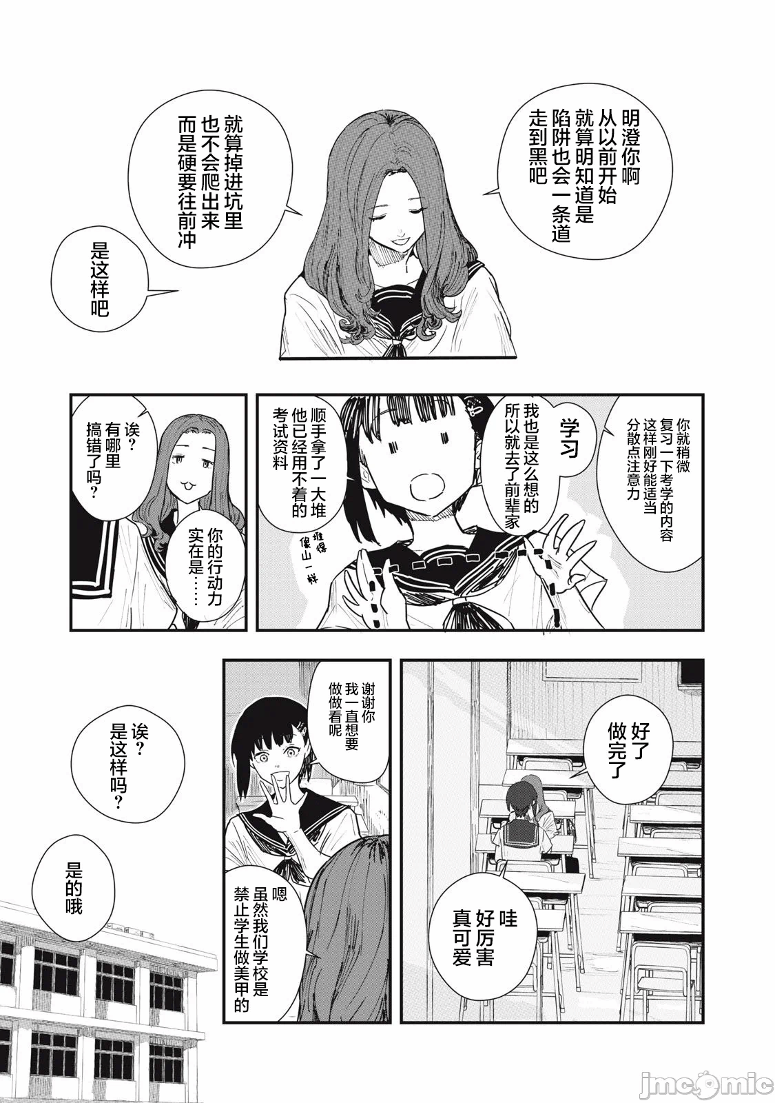 第1话 第 20 页