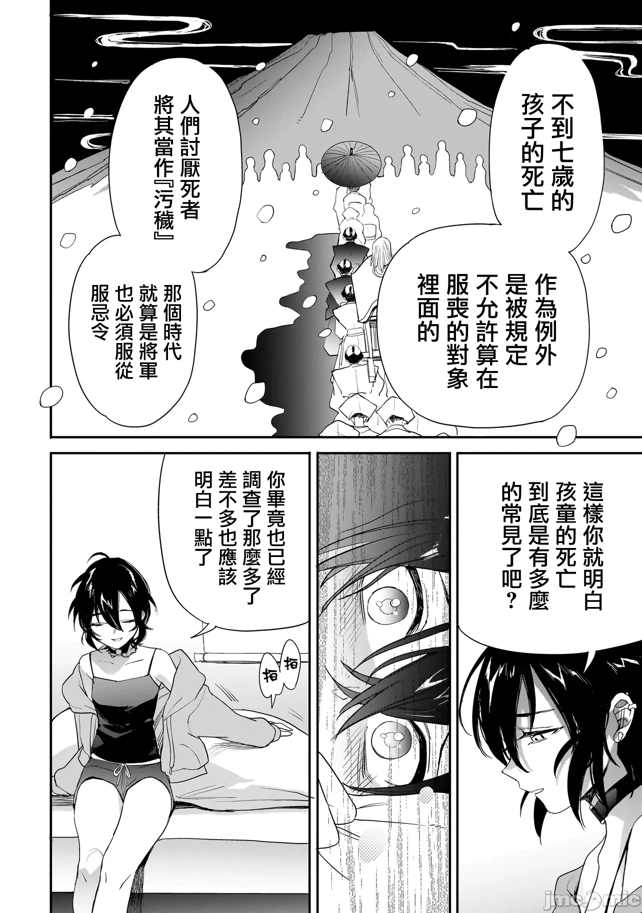 第6话5 第 16 页