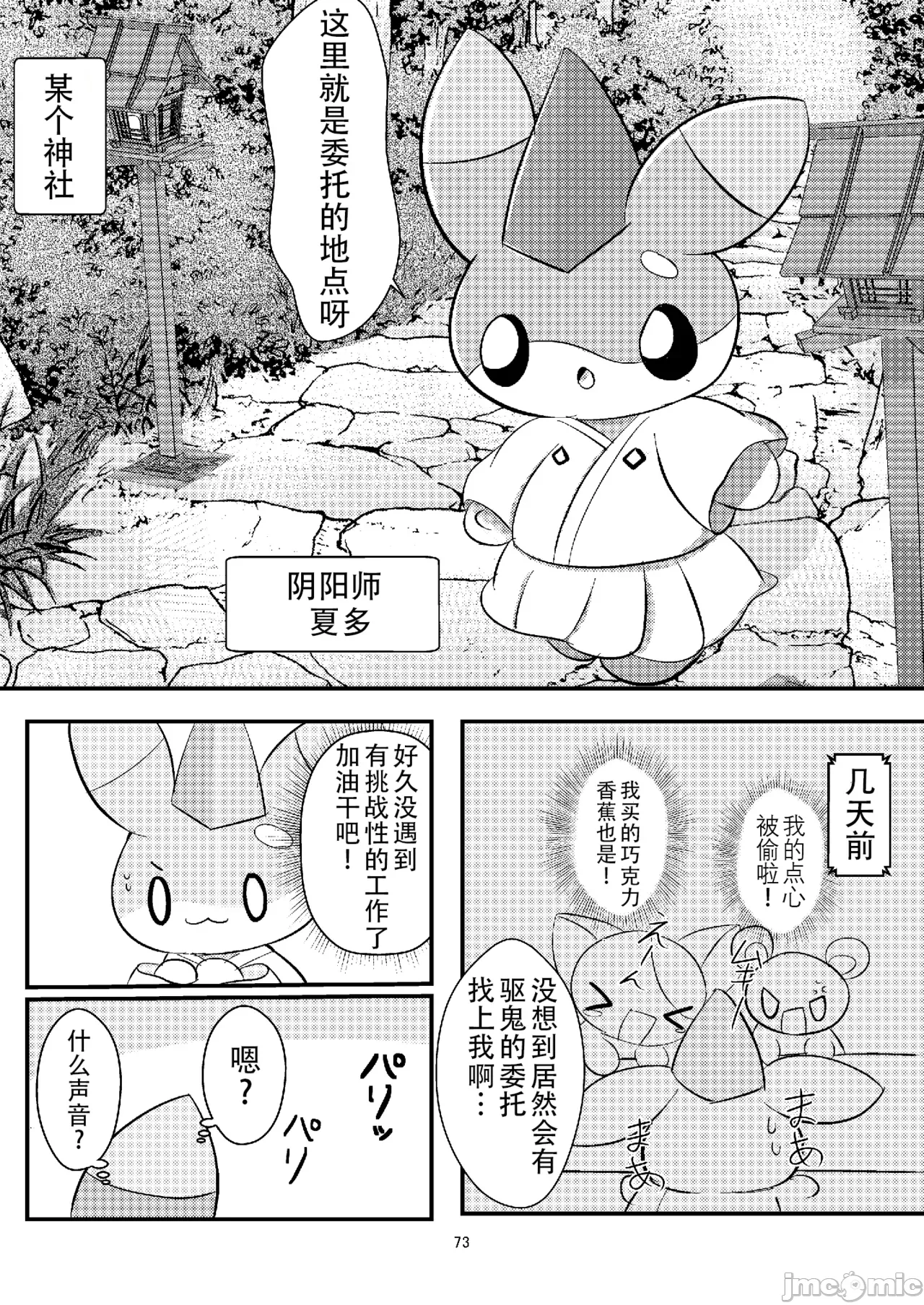 第一话 第 73 页