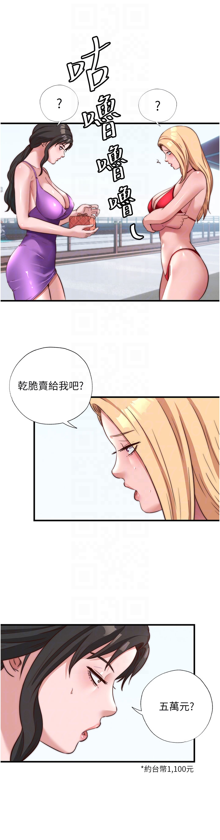 第51话 - 这就是你对我有感的原因 第 18 页