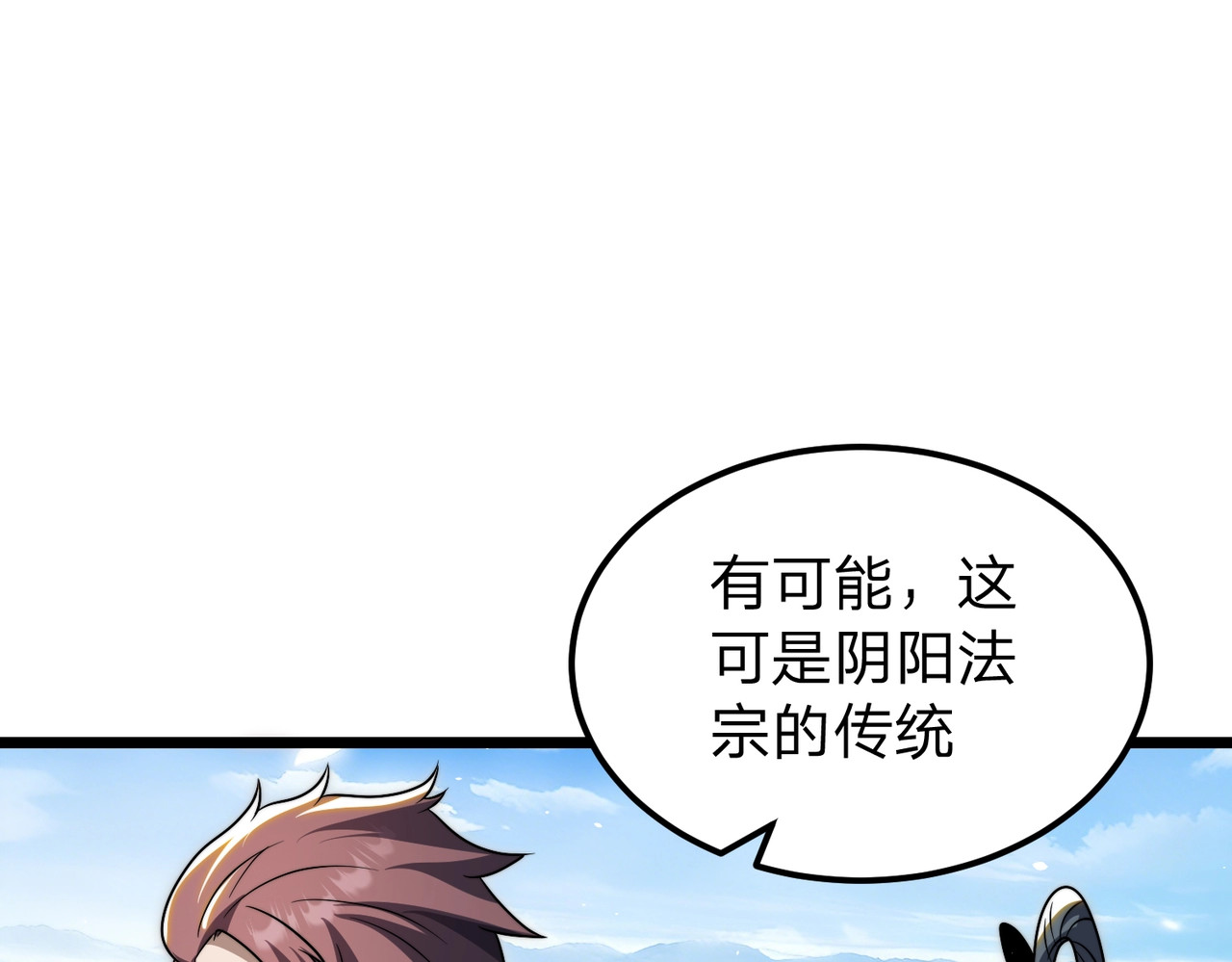 第16话 借刀杀人！ 第 70 页