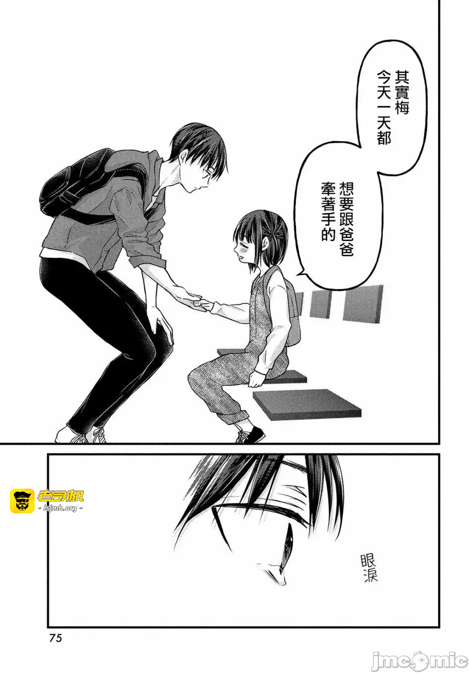 第3话第2.2话 第 11 页