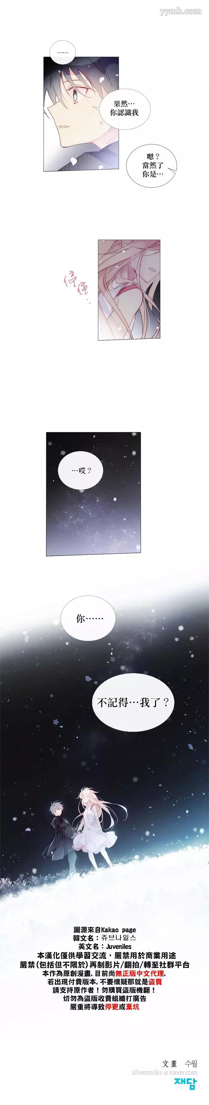 第28话 第 14 页