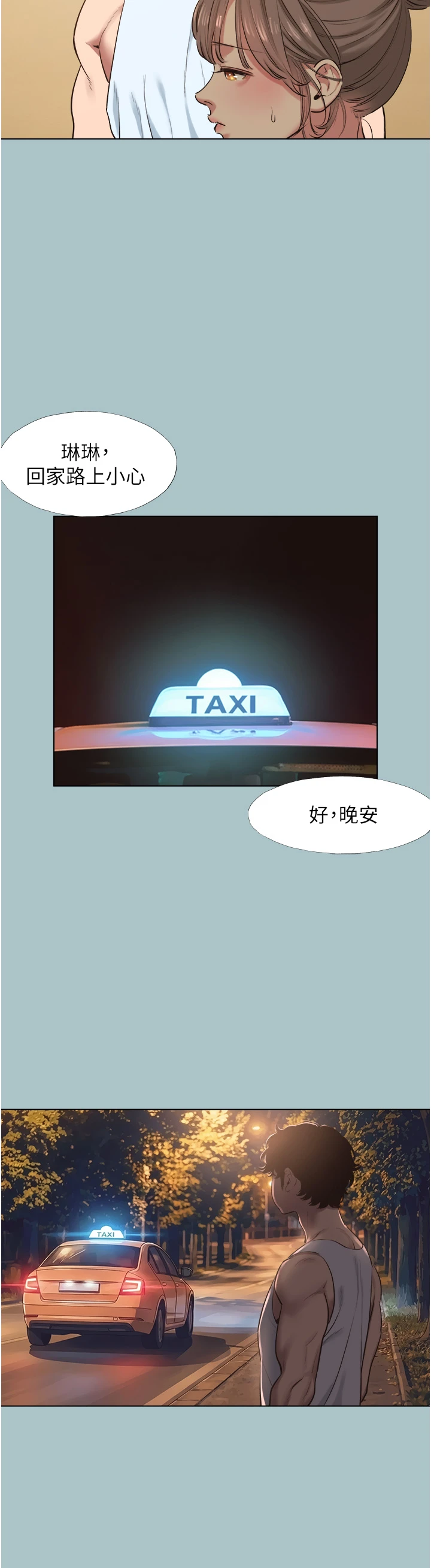 第34话 - 尚无答覆的告白 第 9 页