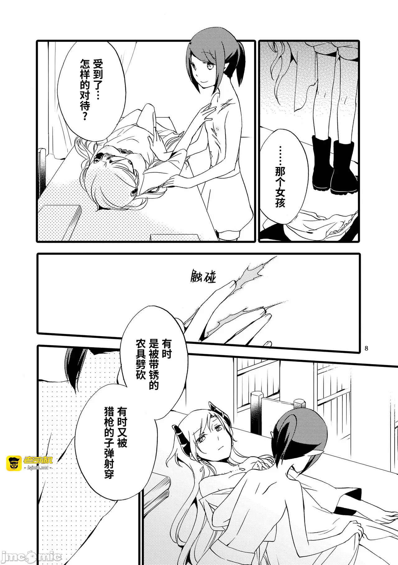 第一话 第 7 页