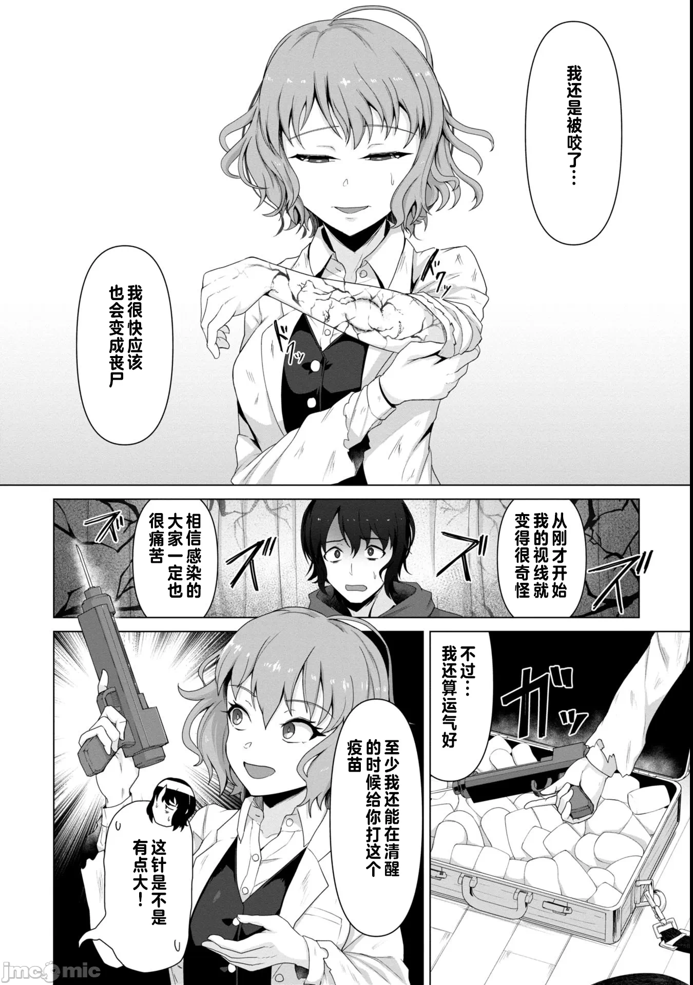 第1话 第 20 页