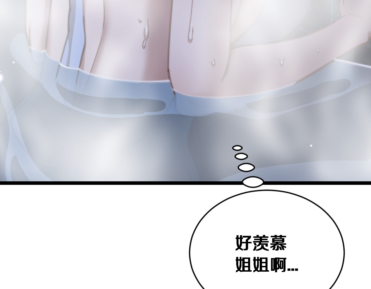 第79话 开创先例 第 31 页