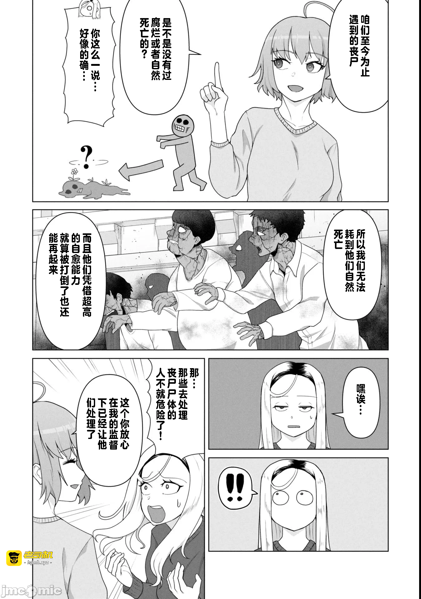 第18话18 第 7 页