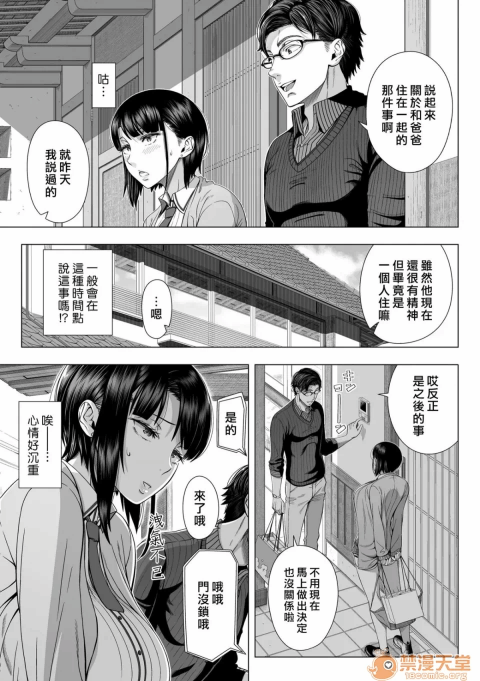 第一话 第 16 页