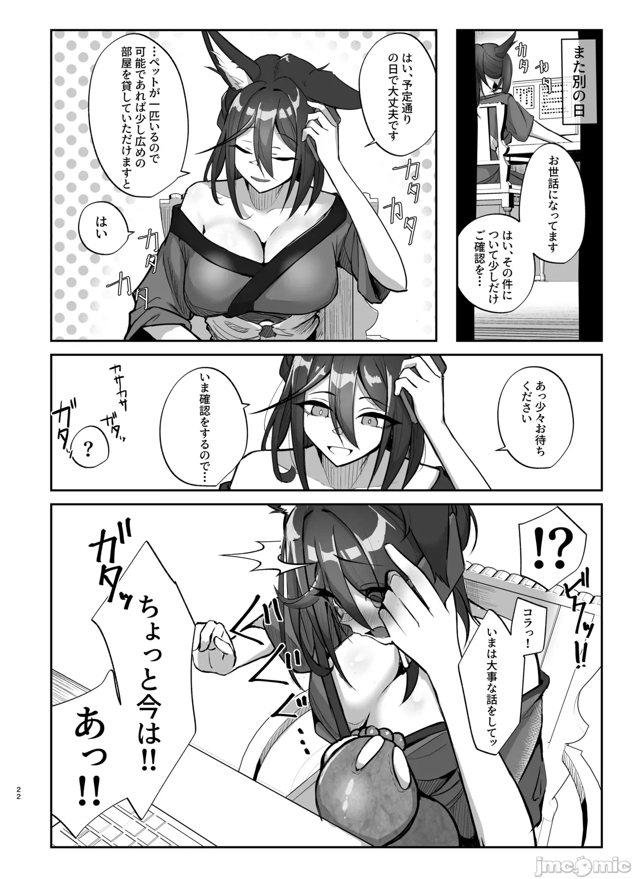 第一话 第 22 页