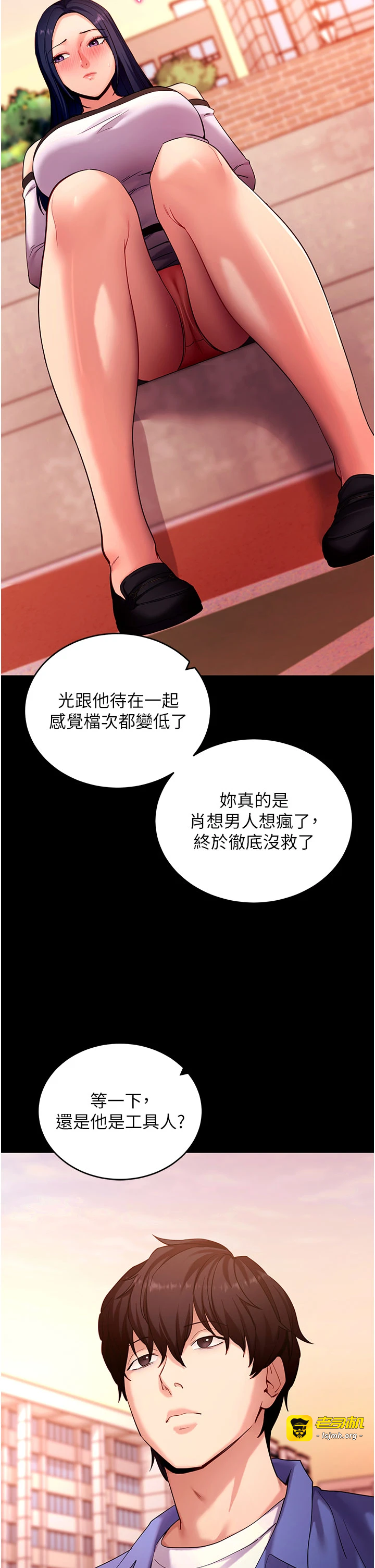 第50话 - 让朋友观看羞耻玩法 第 21 页