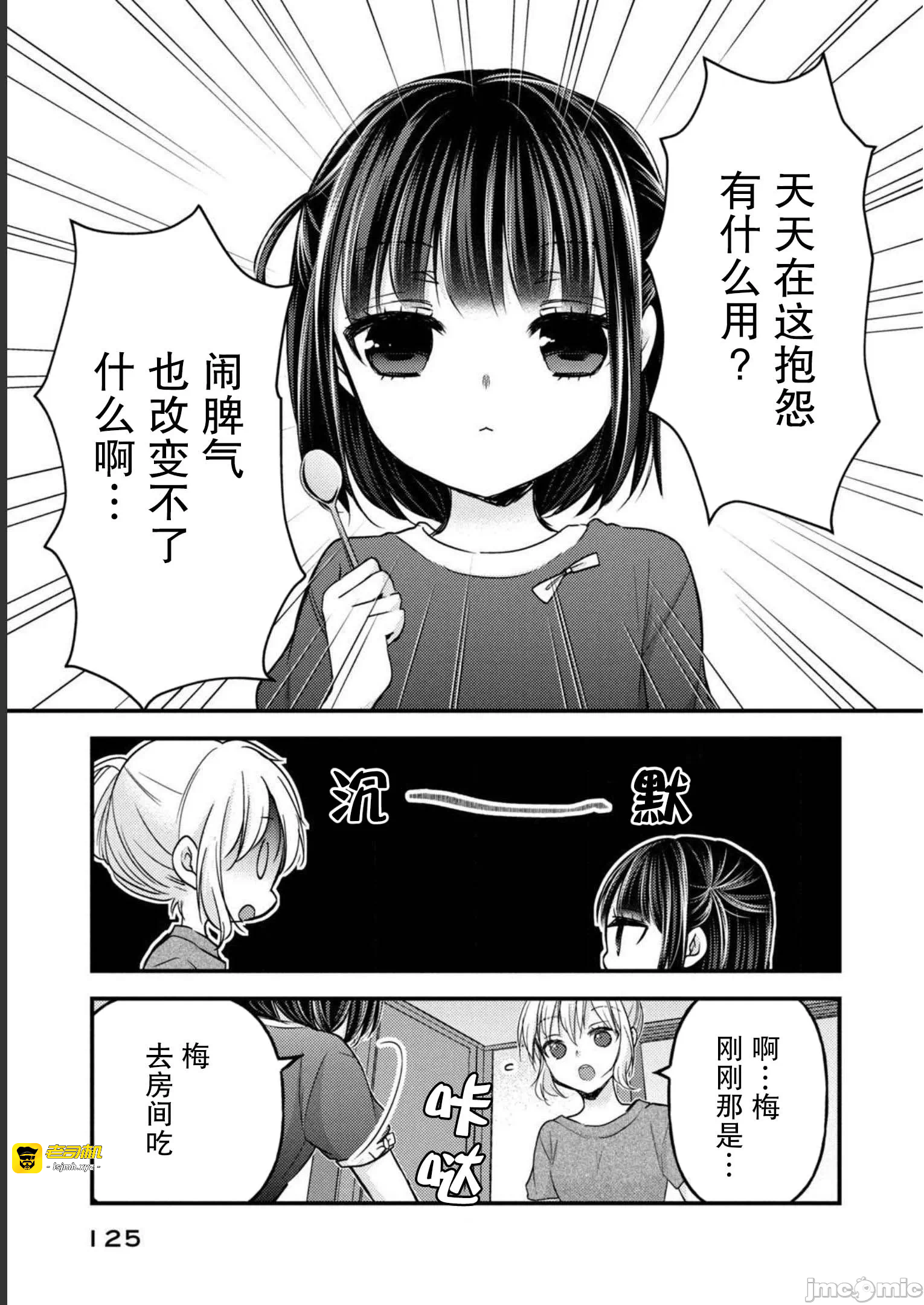 第18话第14话(完) 第 3 页