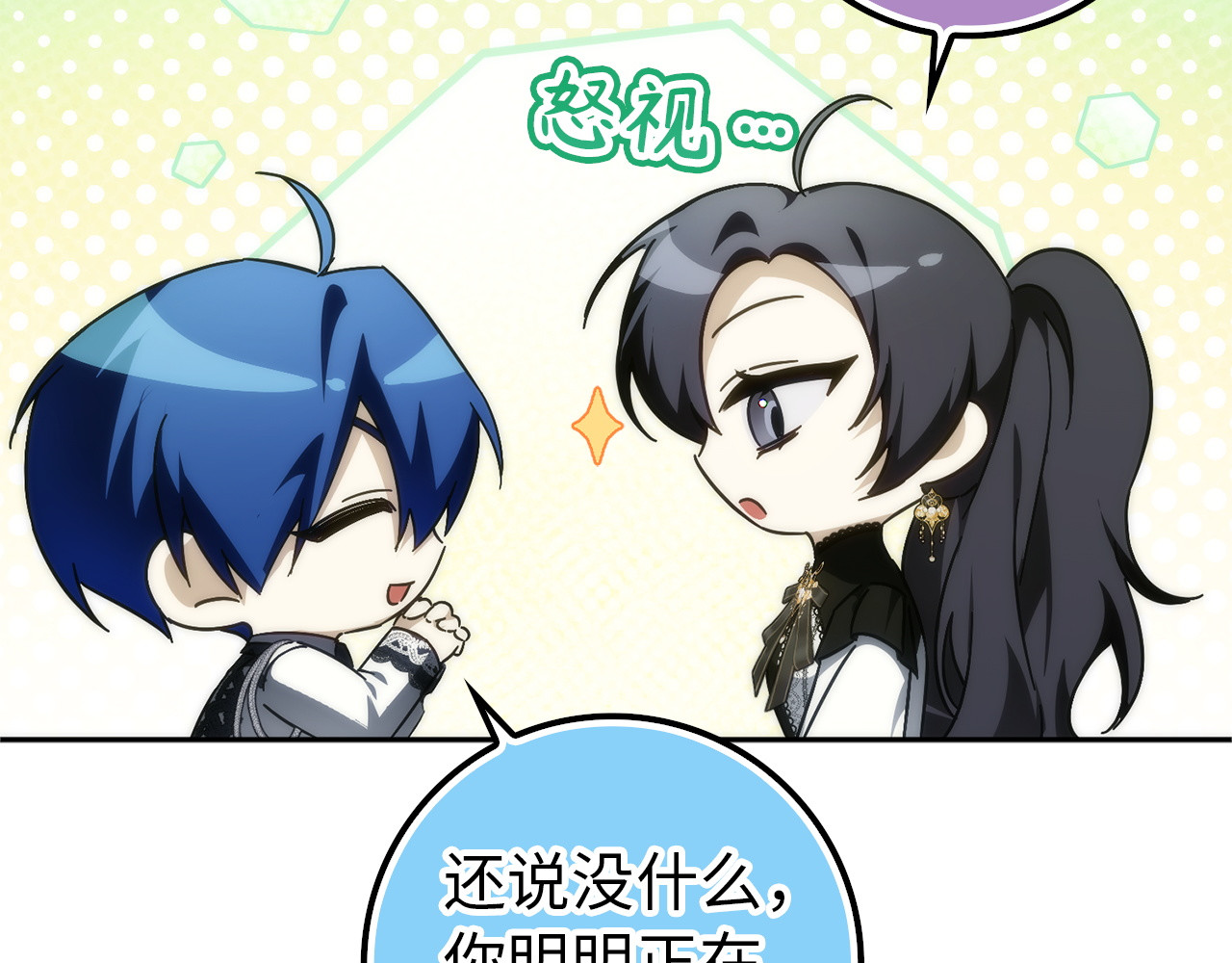 第97话 新年祭 第 84 页