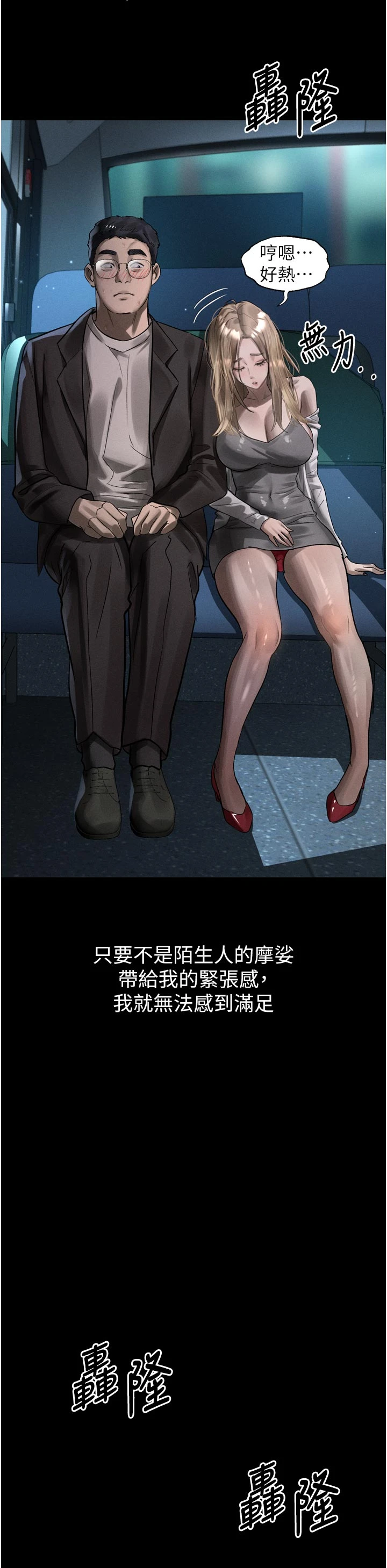 第41话 - 性感淫娃的大胆诱惑 第 8 页