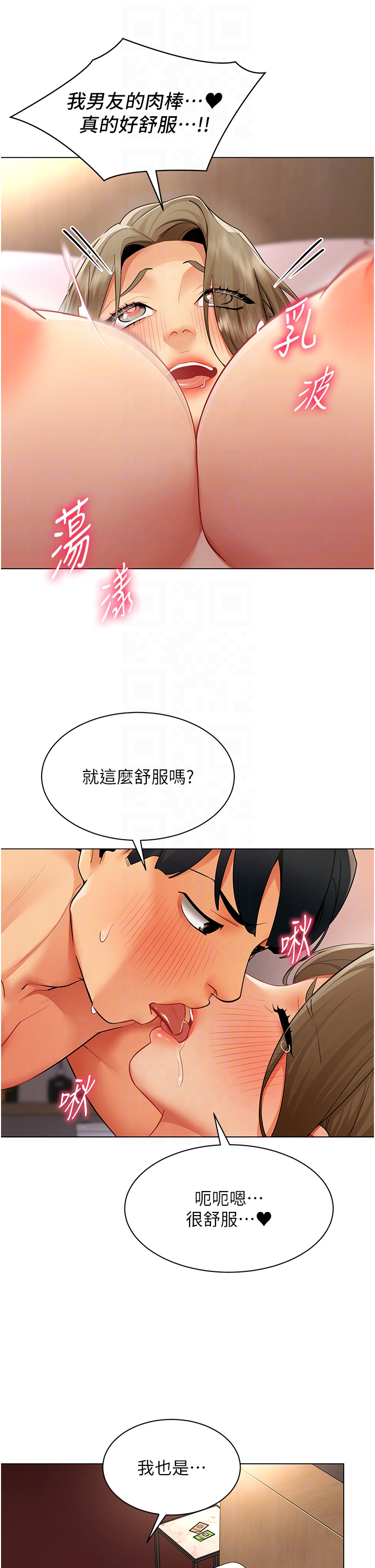 第13话 - 情侣间的性爱 第 28 页