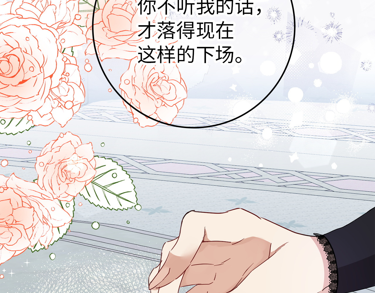 第7话 如何选择 第 75 页