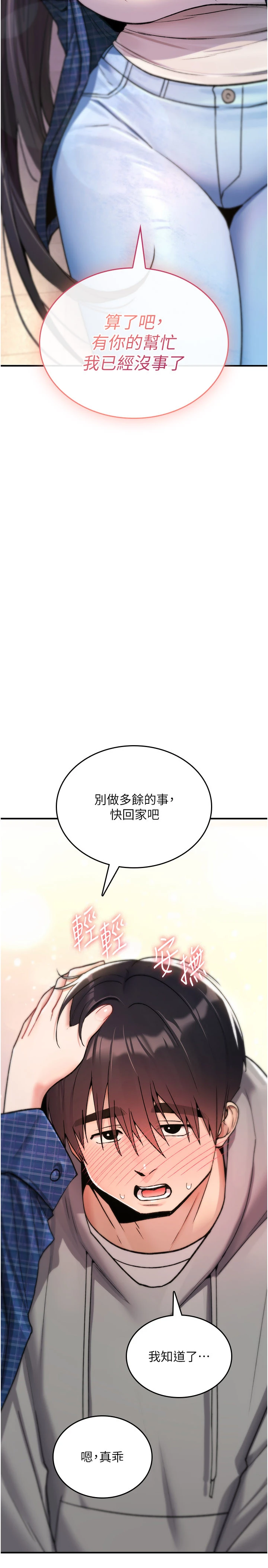 第17话 - 给贱人的特殊印记 第 39 页