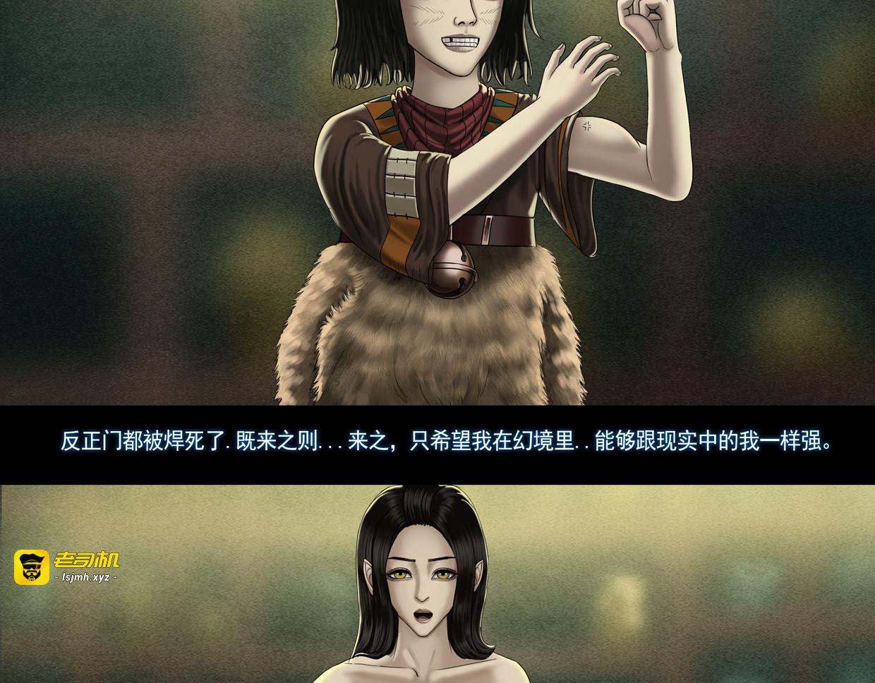 第八集7 深层幻境 第 23 页