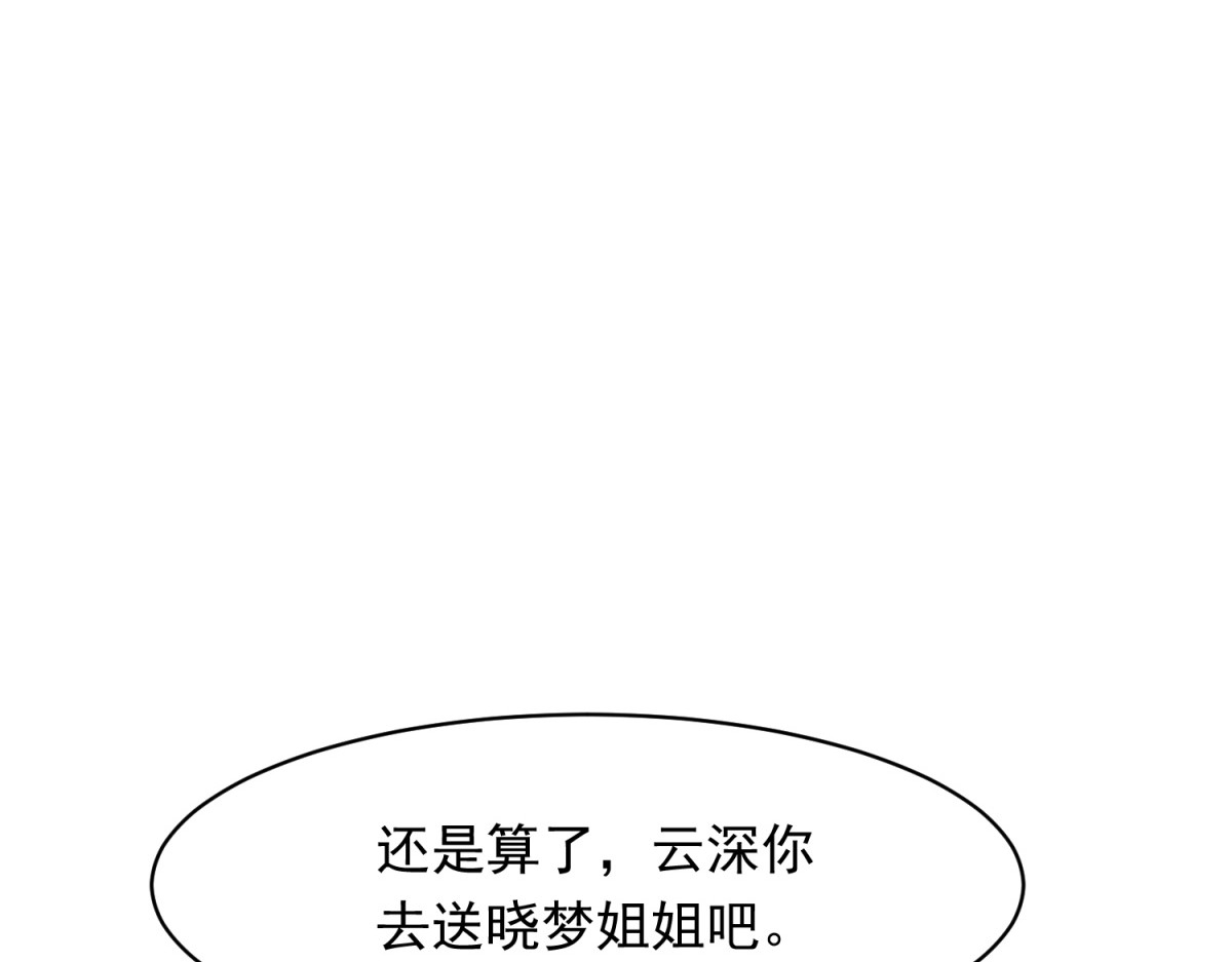 第74话 陆云深吻苏晓梦 第 34 页