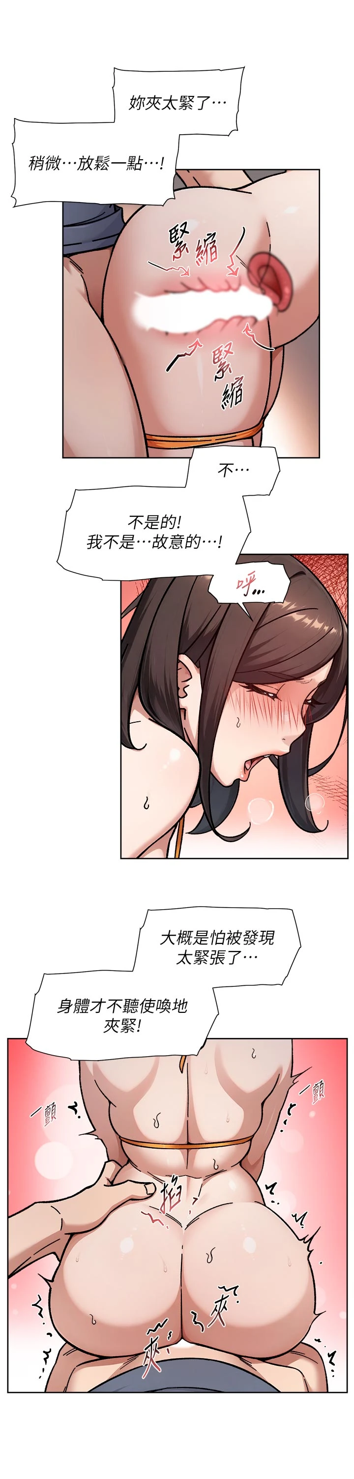 第53话 - 不然我们速战速决 第 21 页