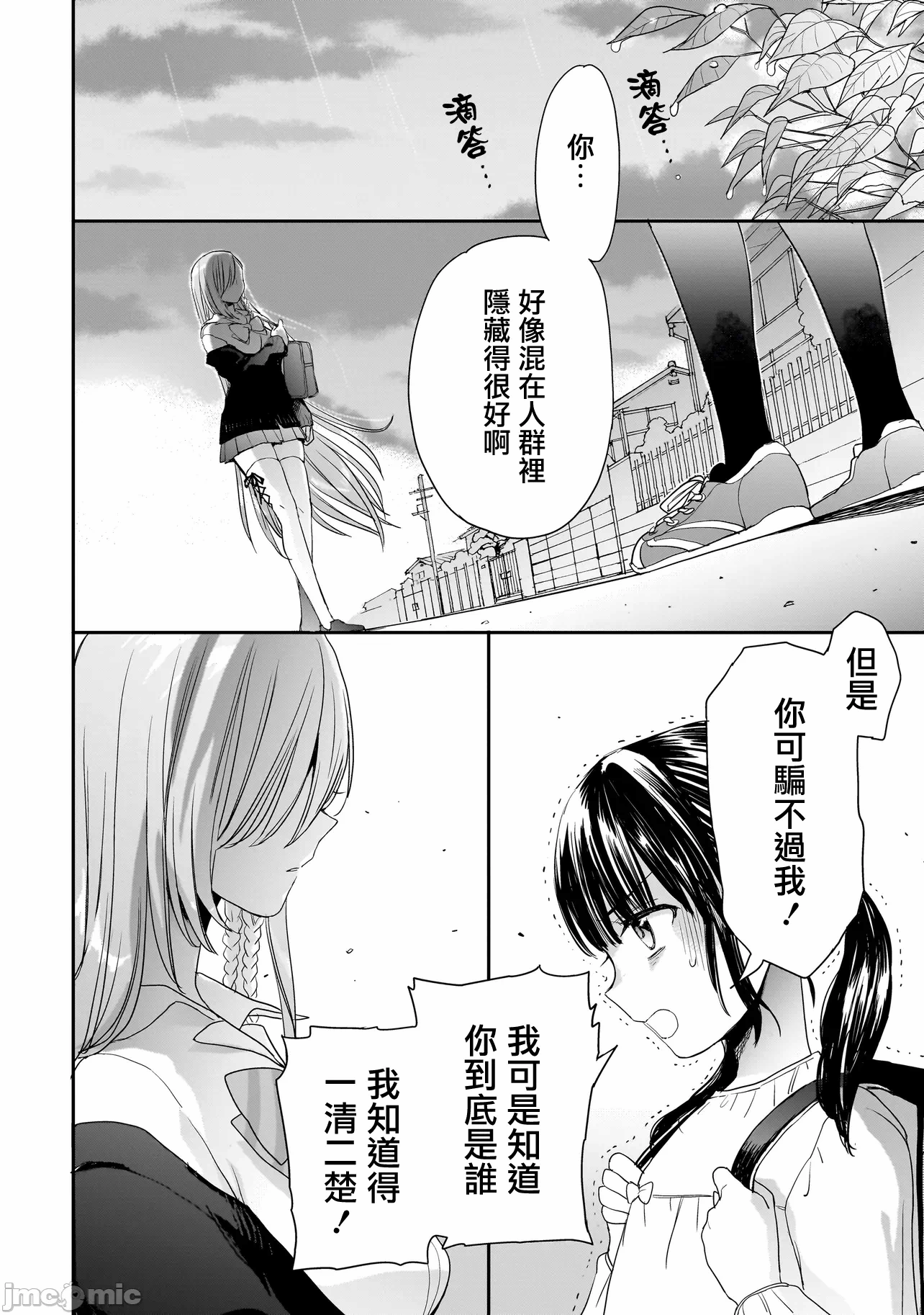 第6话5 第 24 页