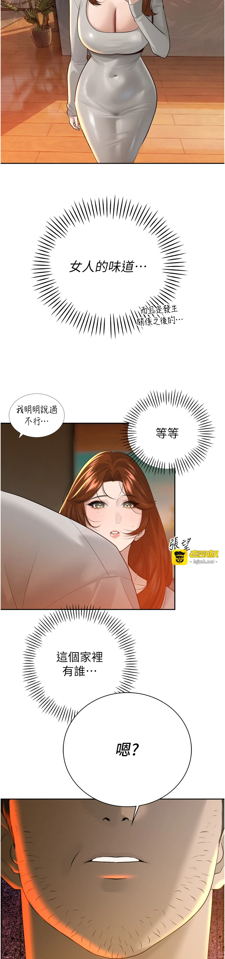 第22话 - 公公的性奴隶 第 11 页