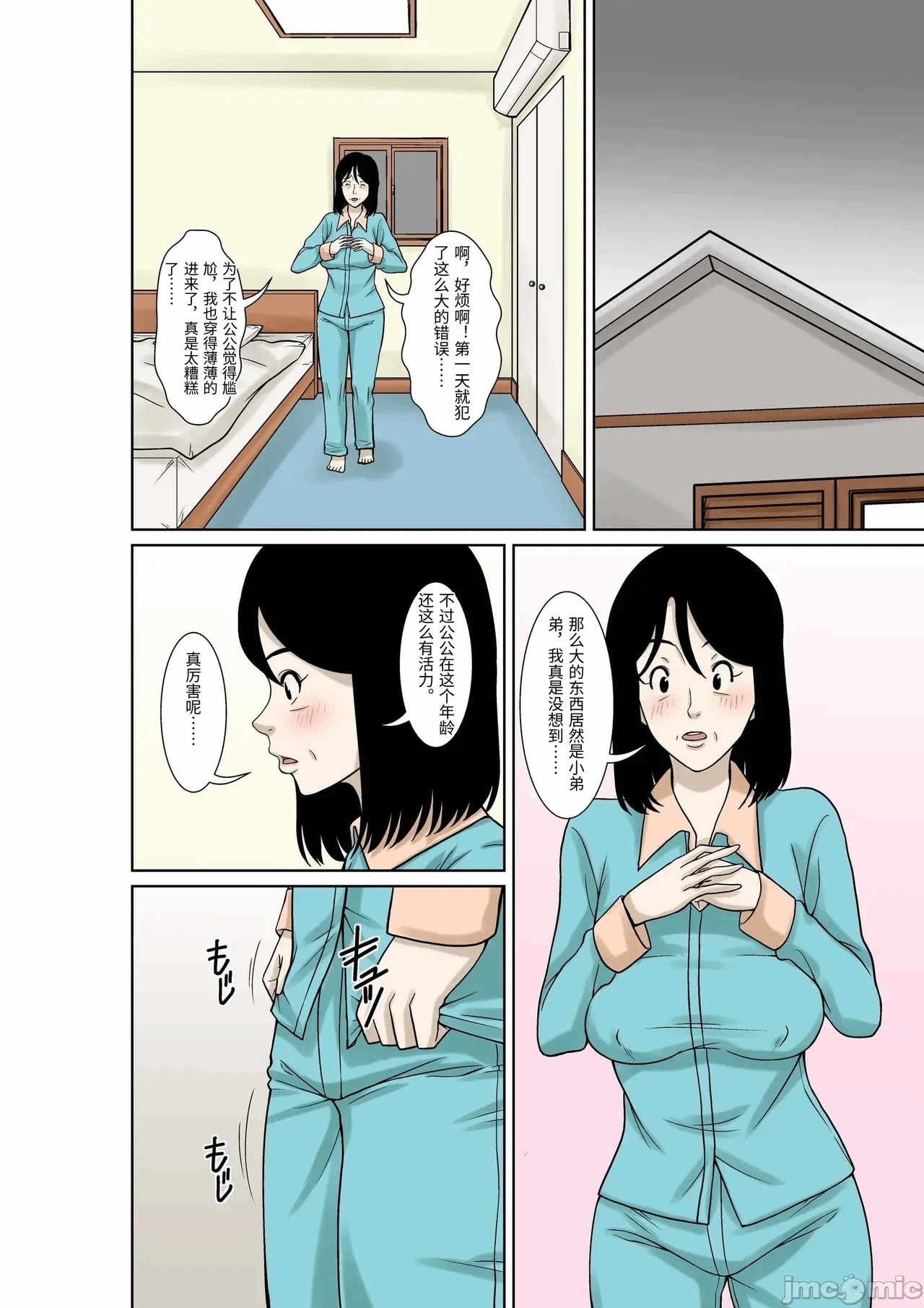 第一话 第 18 页