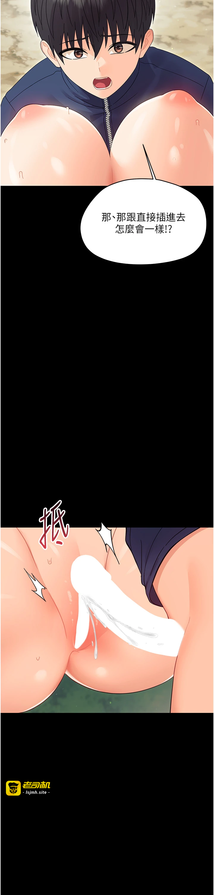 第14话 - 那跟插进去又不一样 第 29 页