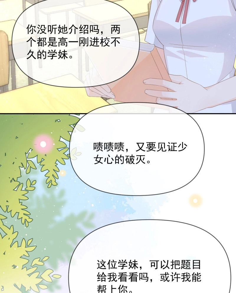 第132话 少女心和坏脾气 第 47 页