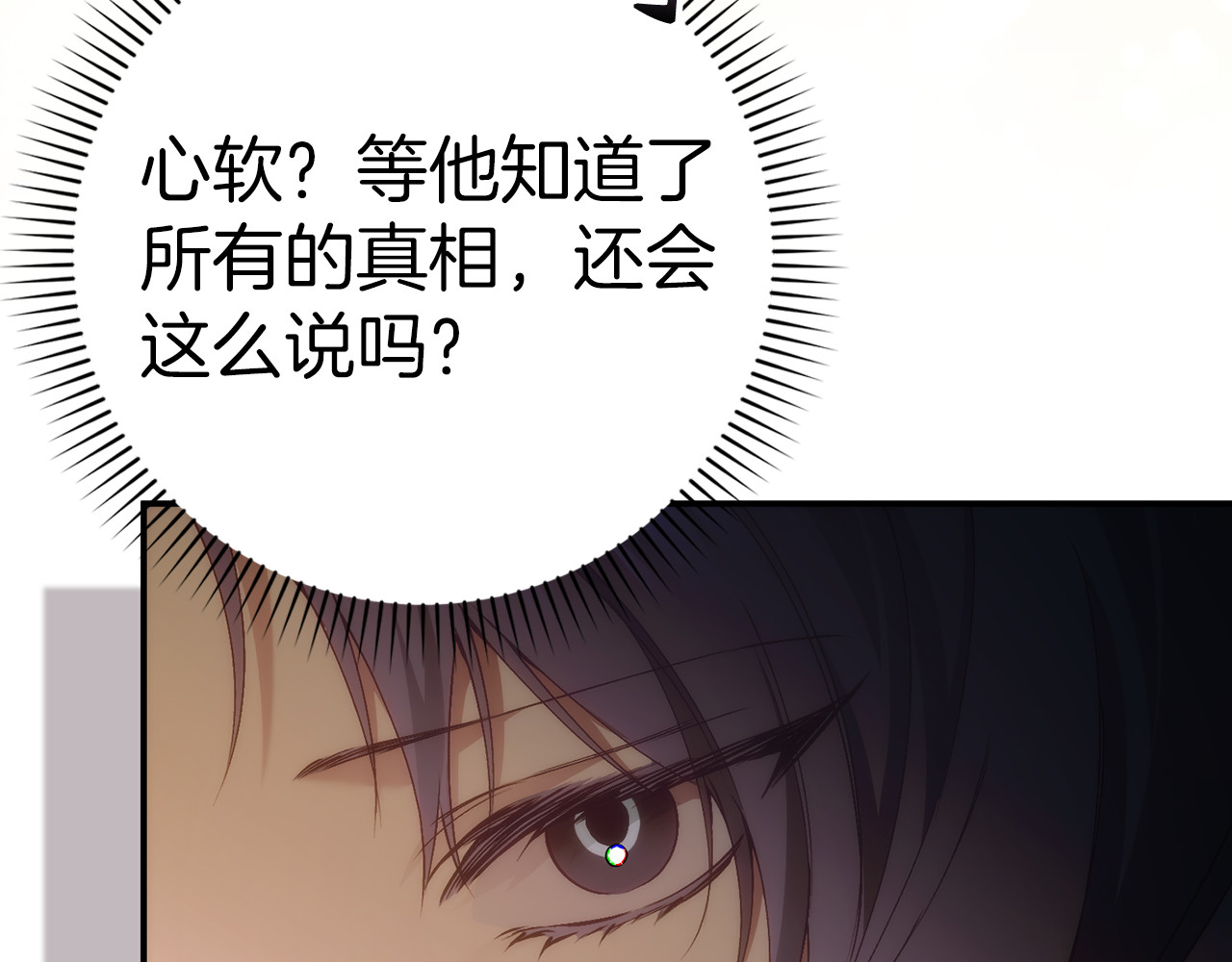 第81话 “庆祝”生日 第 105 页
