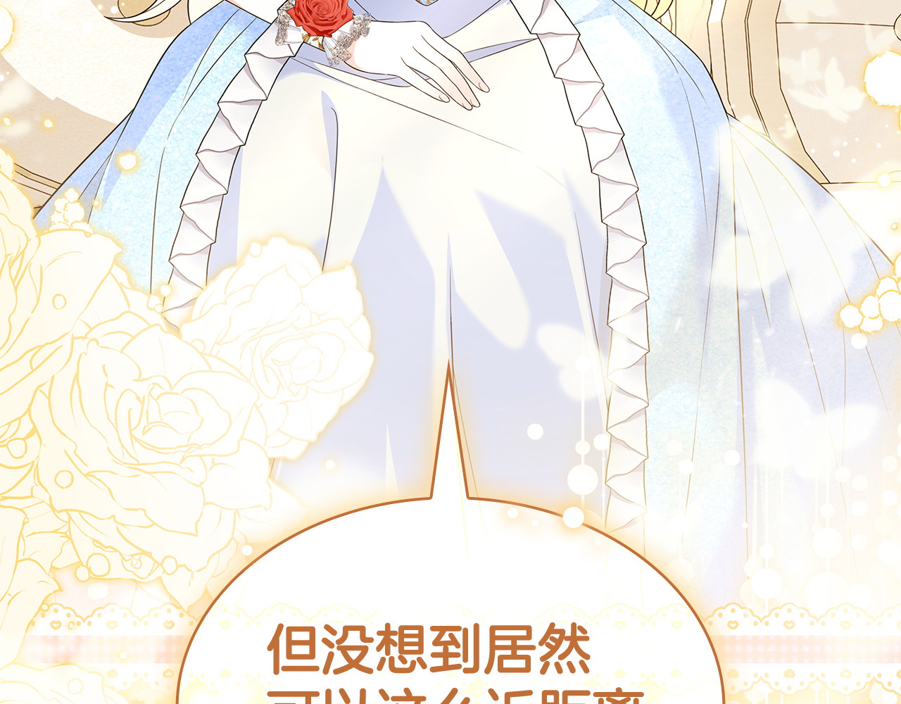 第60话 最棒的上司 第 8 页