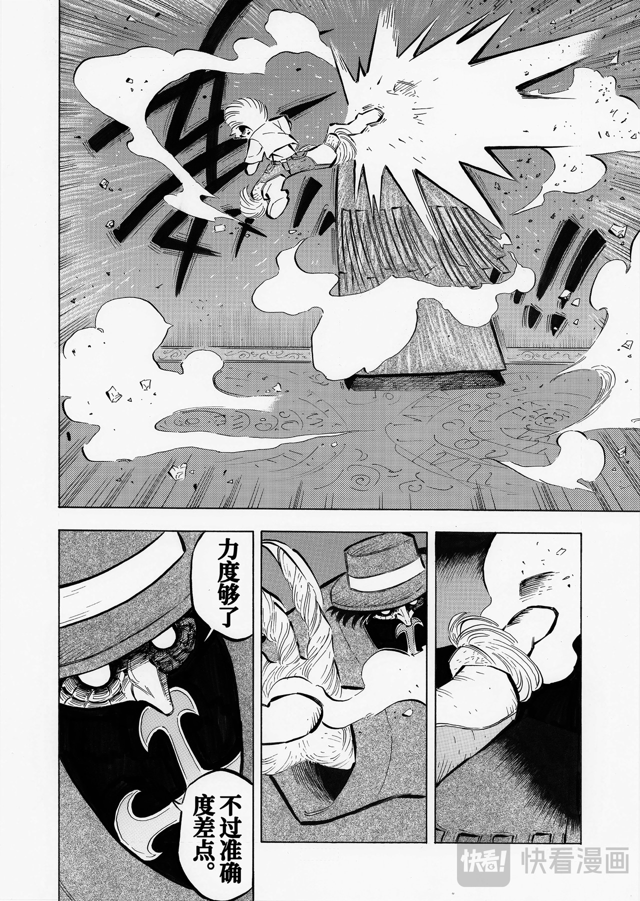第九话：马儿快跑（1） 第 6 页