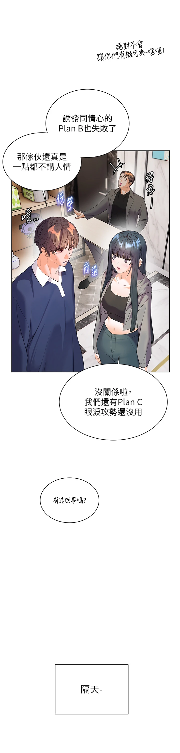 第90话 - 与泼辣女的秘密约会 第 27 页