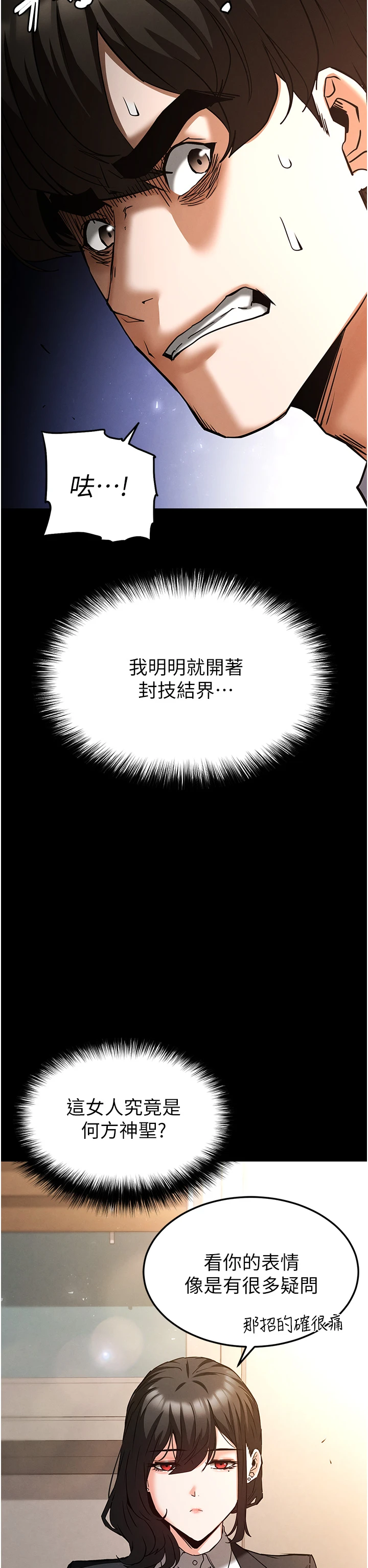 第68话 - 成为唯一的倖存者 第 44 页