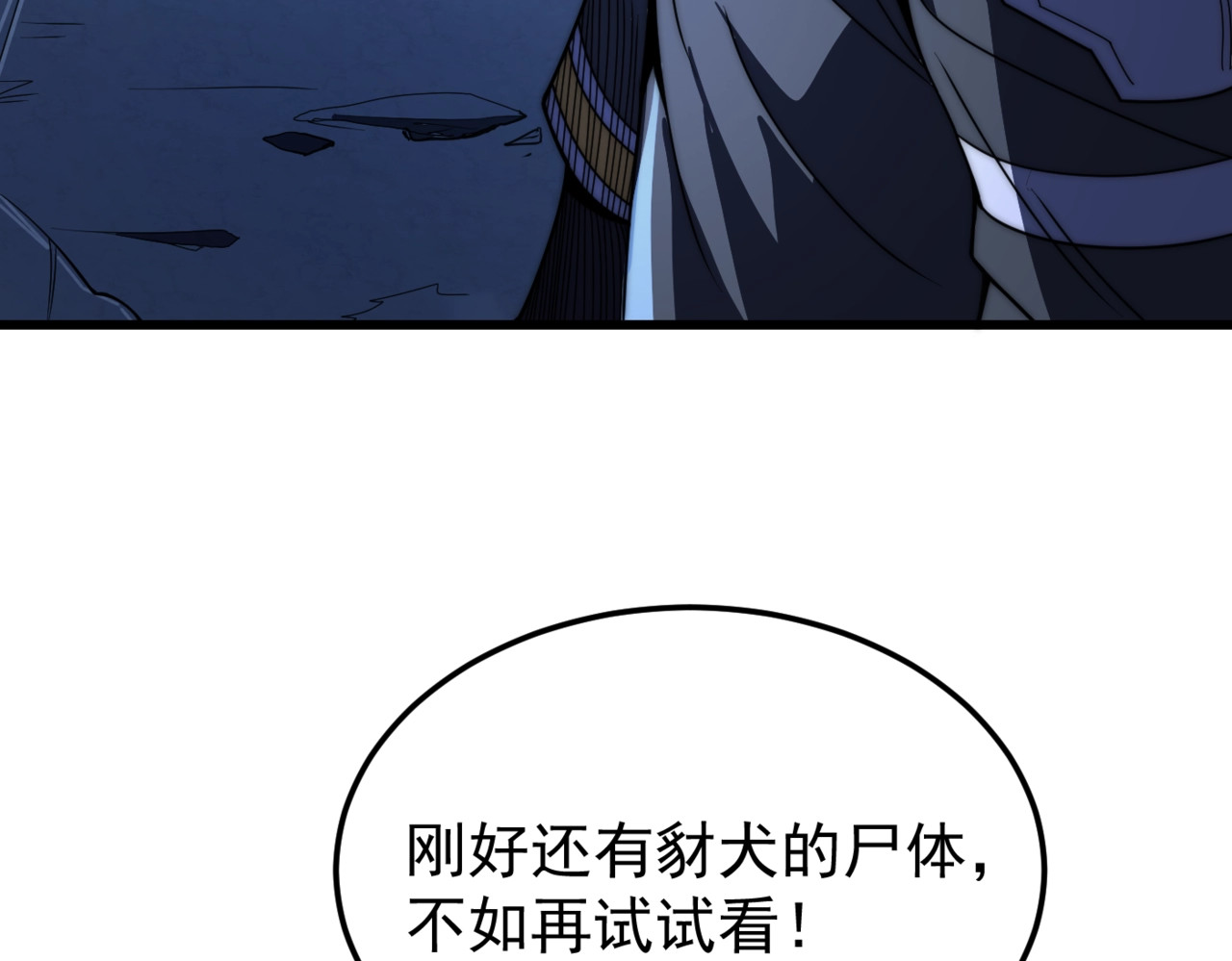 第1话 觉醒噬魂系统！ 第 236 页