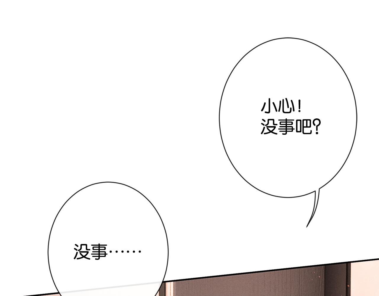 第37话 初遇情动 第 16 页