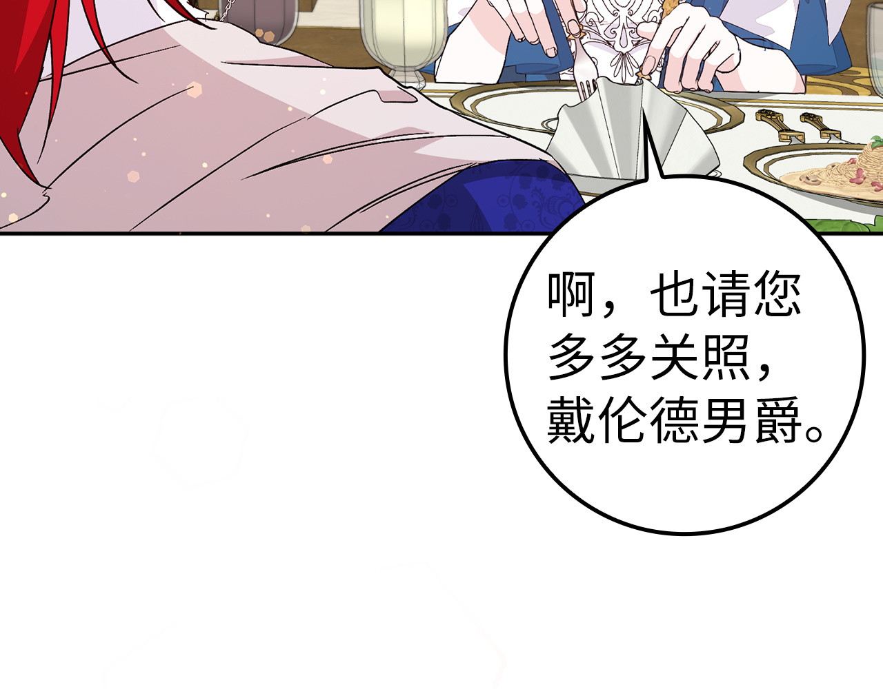 第37话 轻松用餐 第 142 页