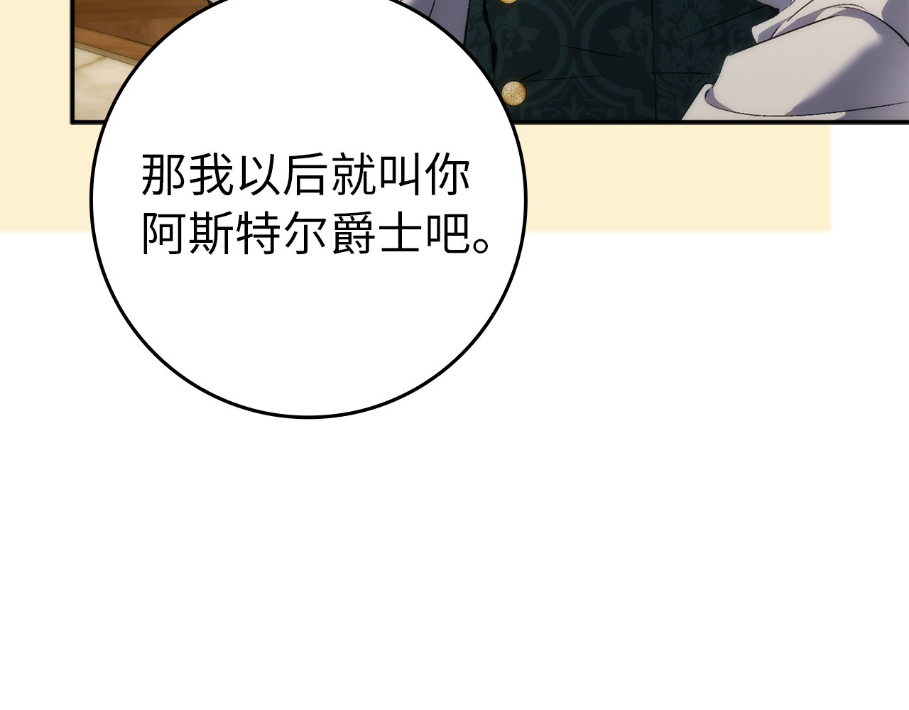 第114话 上位的阿斯特尔伯爵 第 10 页