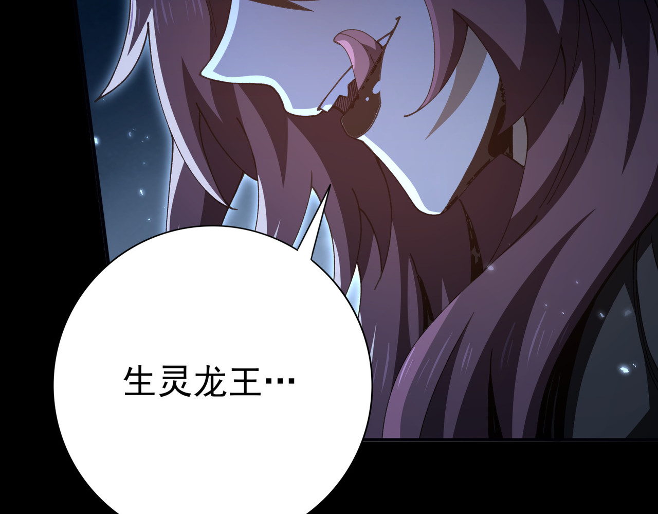 第199话 真正的龙域 第 50 页