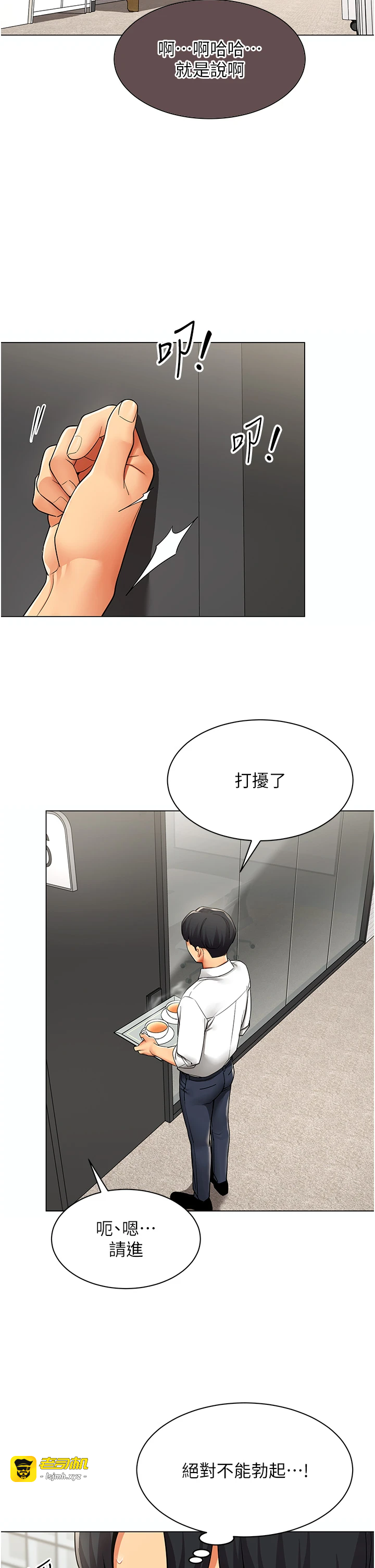 第11话 - 使出鲇鱼效应?! 第 25 页