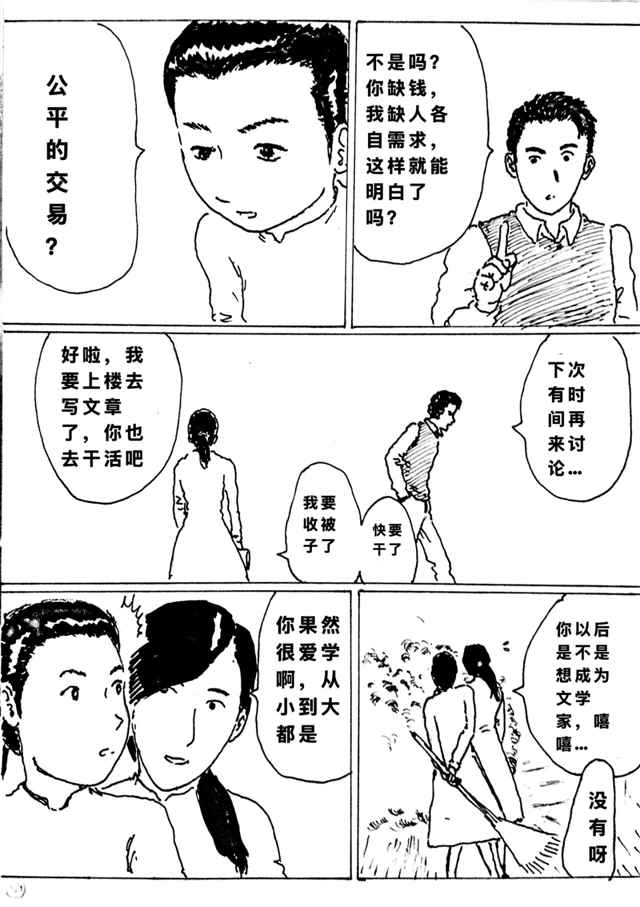 刘家小少爷 第 40 页