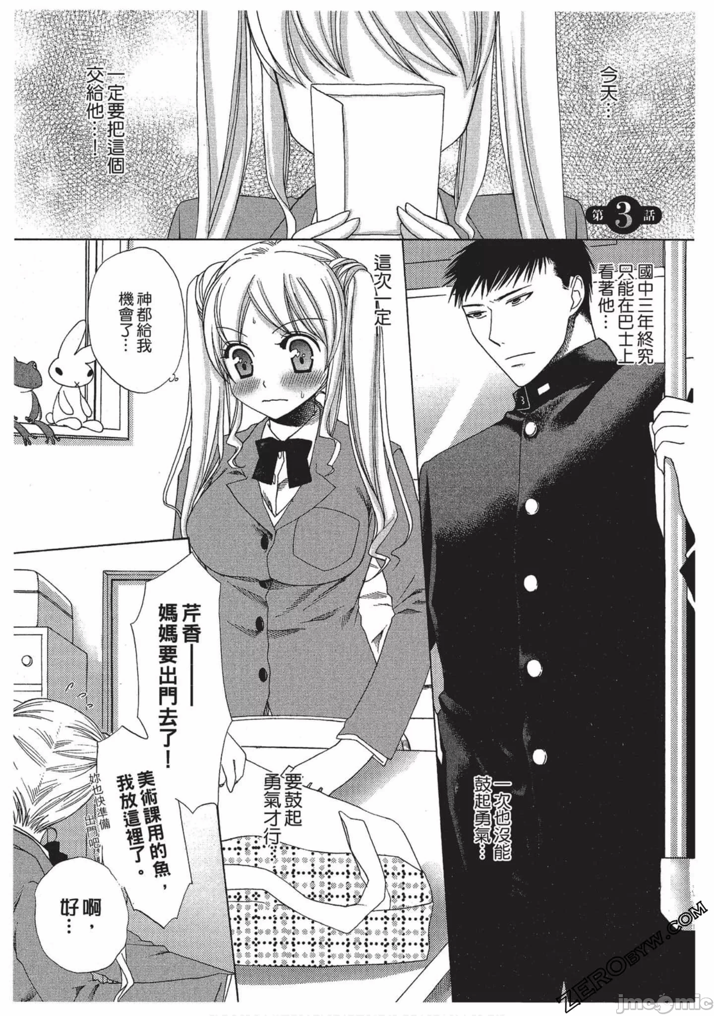 第1话 第 56 页