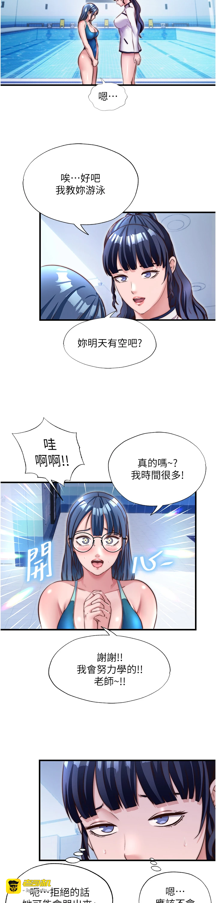第39话 - 色色的眼镜妹♥ 第 25 页