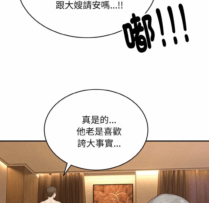 第5话第5话 第 79 页