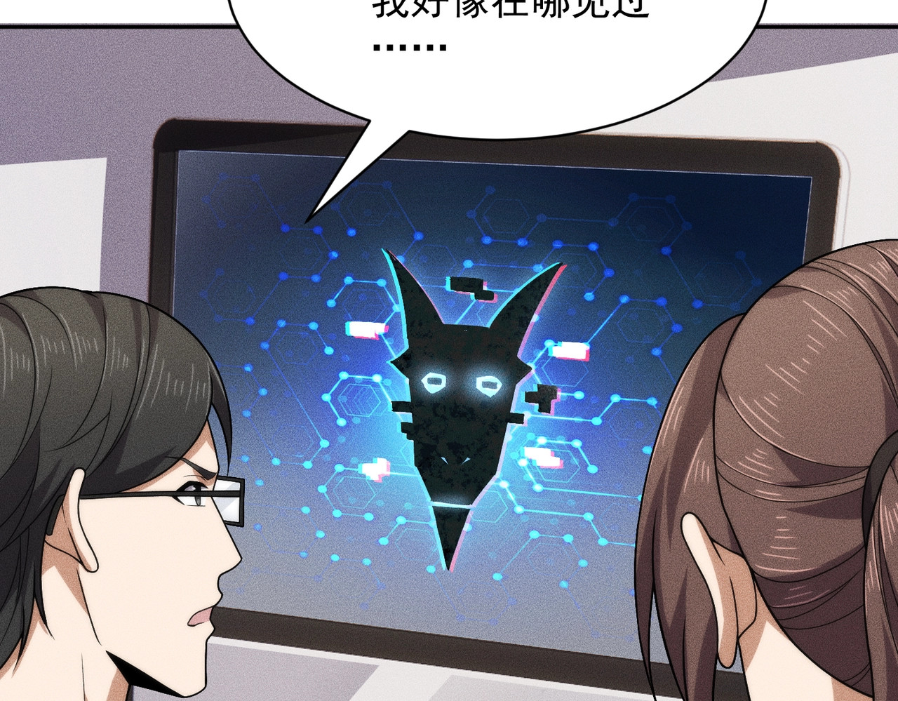 第53话 谁还不认识几个黑客？ 第 119 页