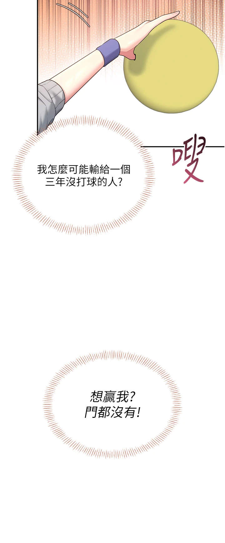 第44话 - 我的身体只有祢能碰♥ 第 48 页