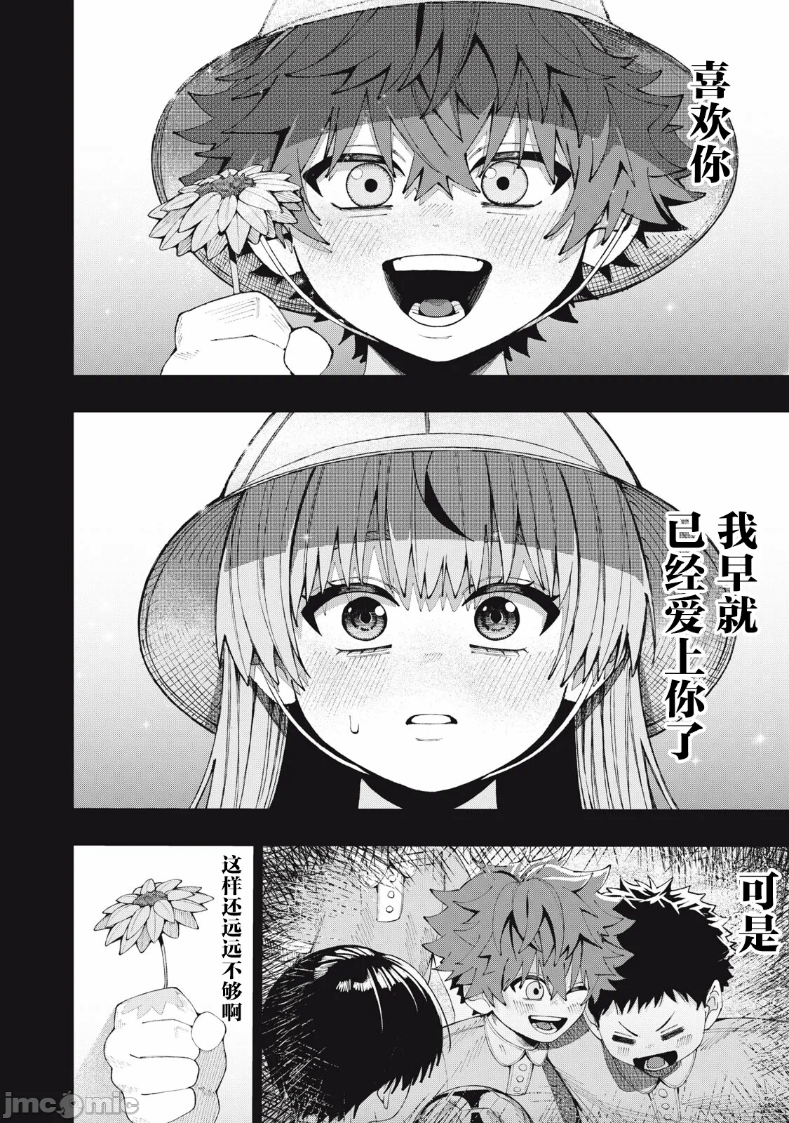 第一话 第 26 页
