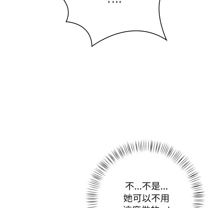 第2话刺激的速食店大夜班第2话 第 162 页