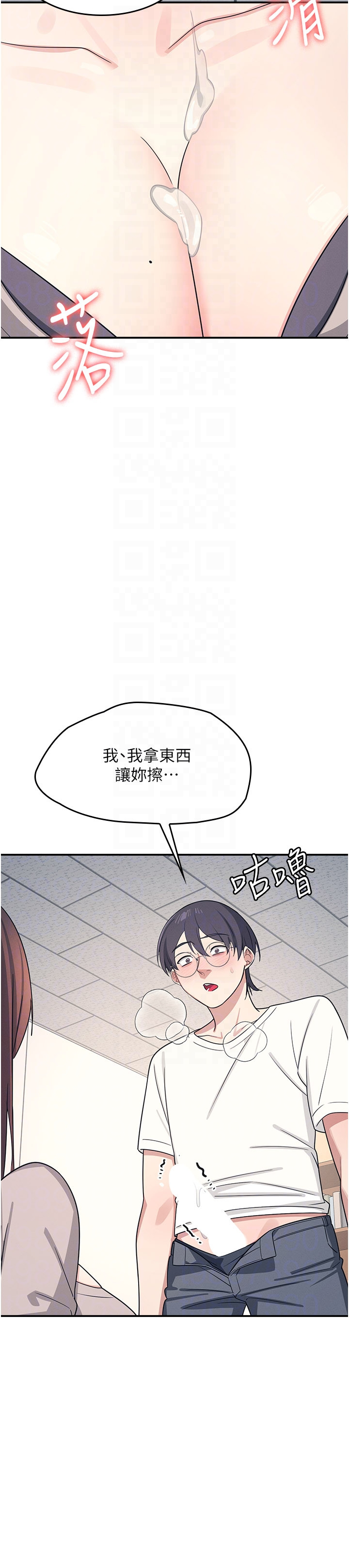 第16话 - 妳真的是名器啊，老师 第 32 页