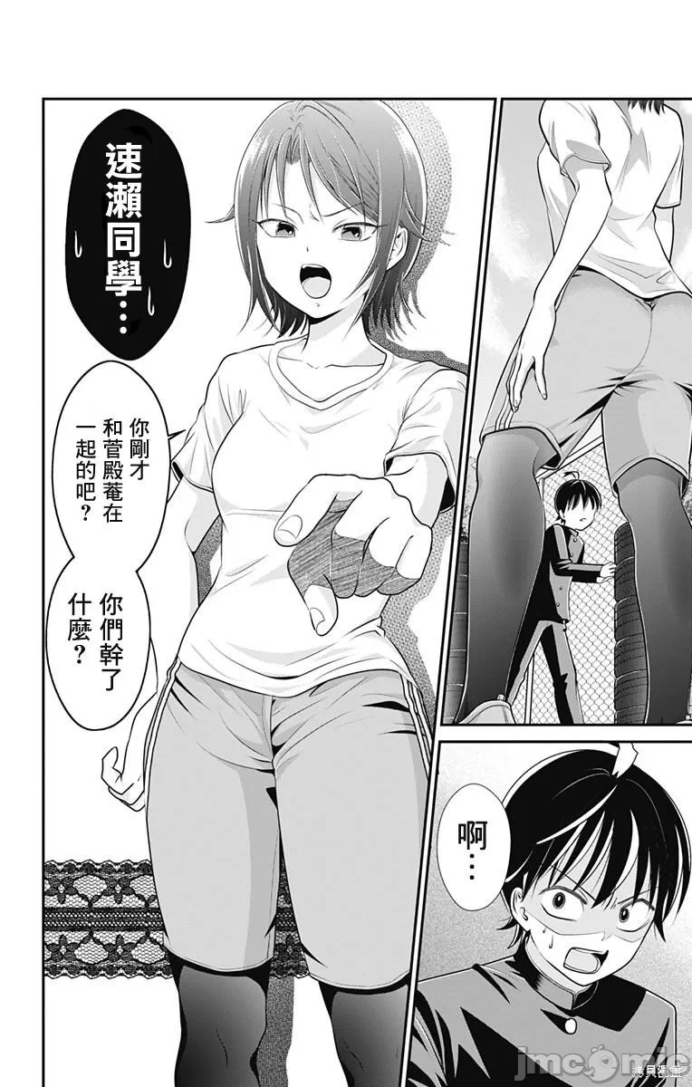第4话第03话 第 6 页